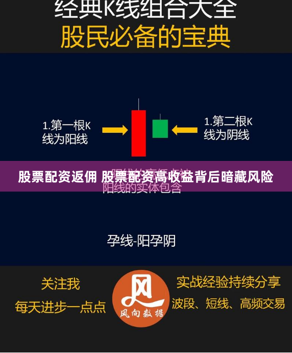 股票配资返佣 股票配资高收益背后暗藏风险